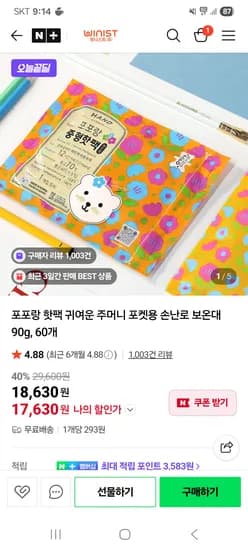 포포랑 핫팩 90g 60개