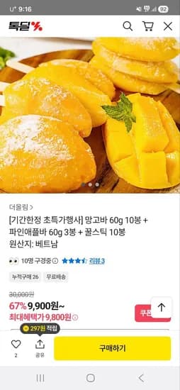 망고바 10봉 파인애플바 3봉 꿀스틱 10봉