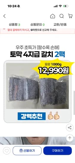 갈치 토막 왕갈치 2팩 1000g 12,990원