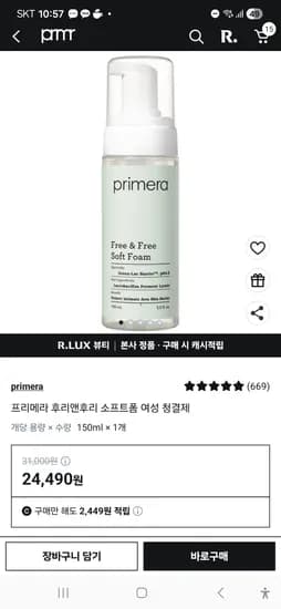 럭스쿠폰) 프리메라 후리앤후리 소프트폼 여성 청결제 4490원