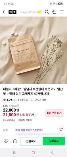 패밀리그라운드 고체삶기세탁세제 40개입 2개