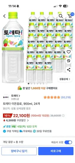토레타 이온음료 900ml 24개