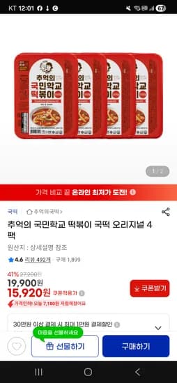 국민학교떡볶이 4팩