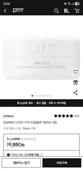 프리메라 나이아 시카 수딩글로우 워터리 크림 30ml