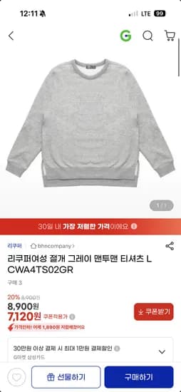 절개 그레이 맨투맨 티셔츠 외 다양