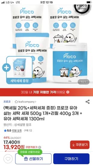 프로코 유아 삶는세탁세제 500g+리필 400g 3개+세탁세제 1300ml 13,920원