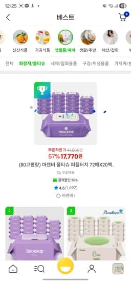 마렌비 80초고평량 물티슈 72매 20팩 17770