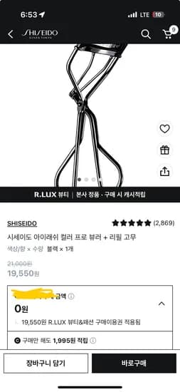 시세이도 뷰러