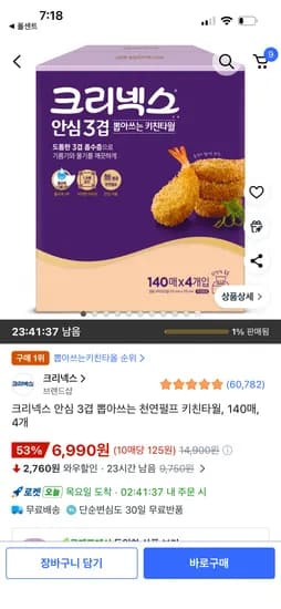 크리넥스 안심 3겹 뽑아쓰는 천연펄프 키친타월 140매 4개