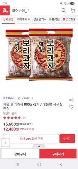 보리과자 800gx2개 12,480원