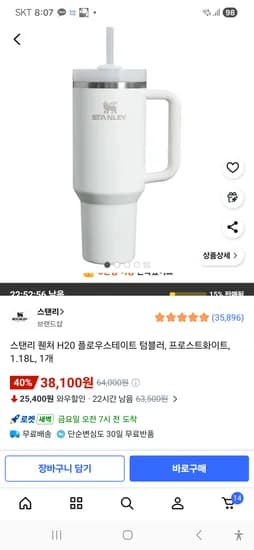 스탠리 퀜처 텀블러 프로스트화이트 1.18L