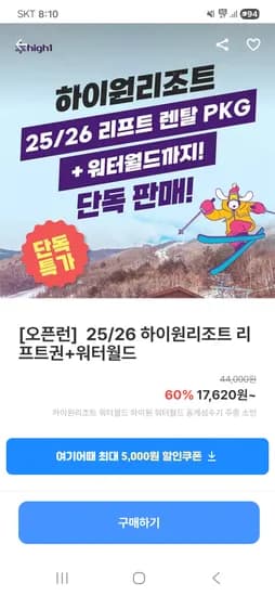 하이원리조트 리프트권/ 워터파크 17,620