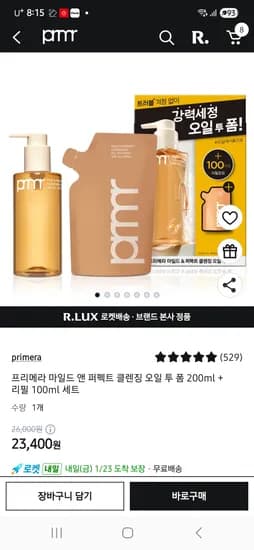프리메라 마일드 앤 퍼펙트 클렌징 오일 투 폼 200ml + 리필 100ml 세트