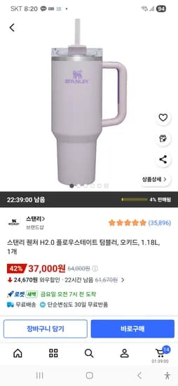 스탠리 퀜처 H2.0 플로우스테이트 텀블러, 오키드, 1.18L 37000원
