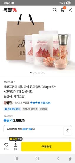 인생상회 핑크솔트 3000원 무배
