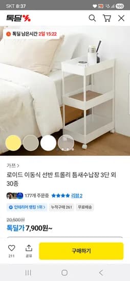 로이드 이동식 선반 트롤리 틈새수납장 3단