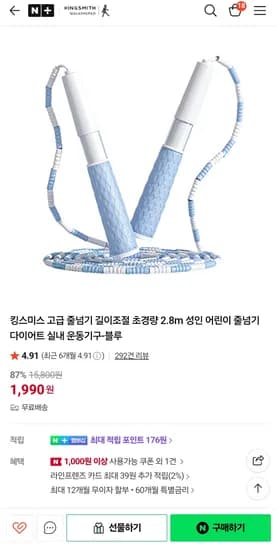 킹스미스 줄넘기