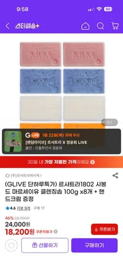 르샤트라1802 사봉 드 마르세이유 클렌징솝 100gx8개 18,200원 무배