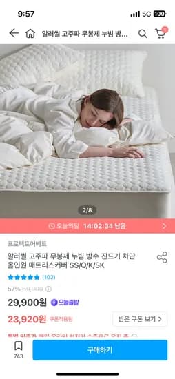 고주파 무봉제 누빔 방수 진드기 차단 매트리스커버 23,920원~