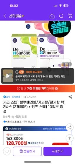 드시모네 프로바이오틱스 키즈 스텝1 3개월분 10일분