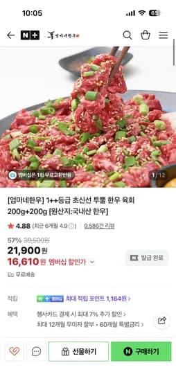 투뿔 한우 육회 200g+200g