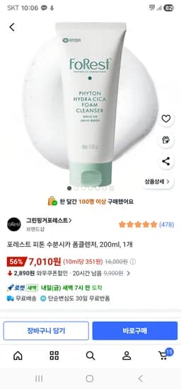 포레스트 피톤 수분시카 폼클렌저 200ml