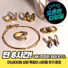 루브르파리 14K주얼리 100종