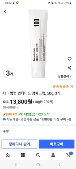 더마펌랩 펩타이드 광채크림 50g 3개