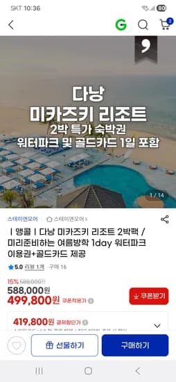 다낭 미카즈키 2박 풀패키지 여름방학 얼리버드