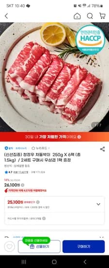 프레시누리 청정우 차돌박이 250gX6팩 26,100원