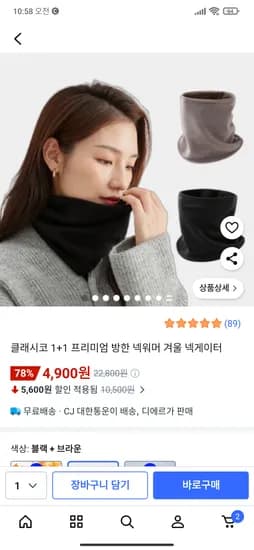 방한 넥워머 1+1
