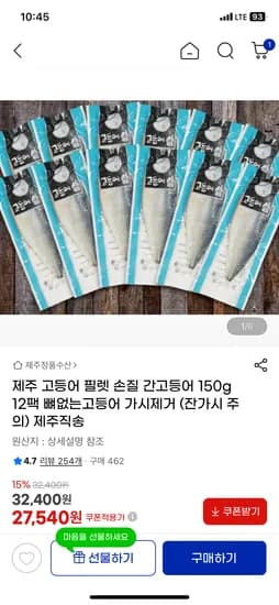제주 고등어 필렛 손질 가시제거 간고등어 150g 12팩