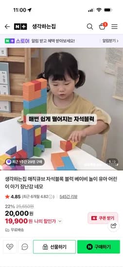 생각하는집 자석블럭 32개 1세트