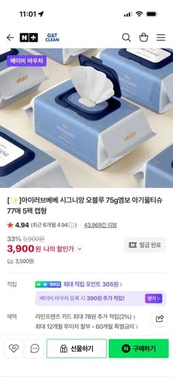 지앤티클린 시그니앙 오블루 75평량 5팩+5팩