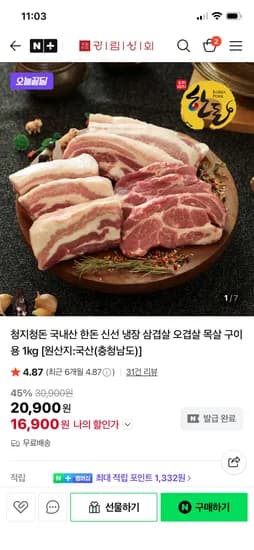 구이용 오겹살 500g+500g