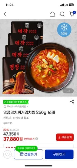 명장 김치찌개 김치찜 250g 16팩
