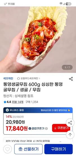 통영생굴무침 600g