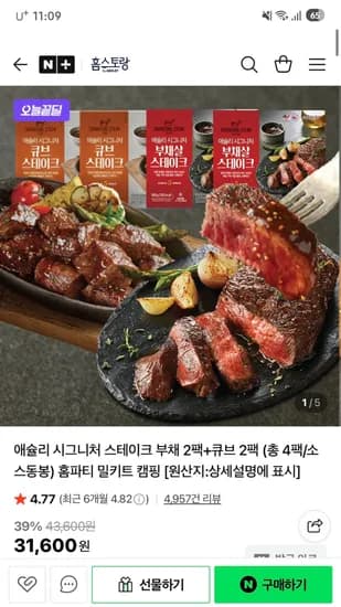 애슐리 홈스토랑 시그니처 스테이크 부채살 2팩 큐브 2팩 총 4팩