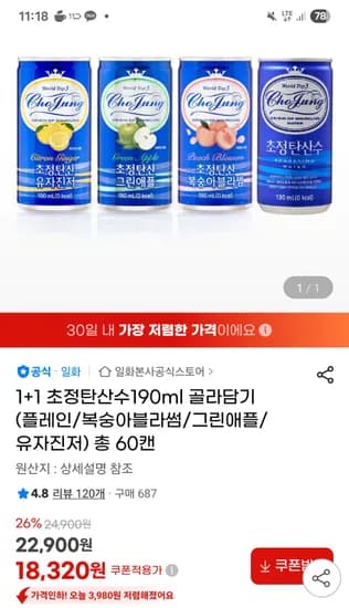 초정탄산수 190ml 60캔 (or 30 30캔)    *   Let's try: 초정탄산수