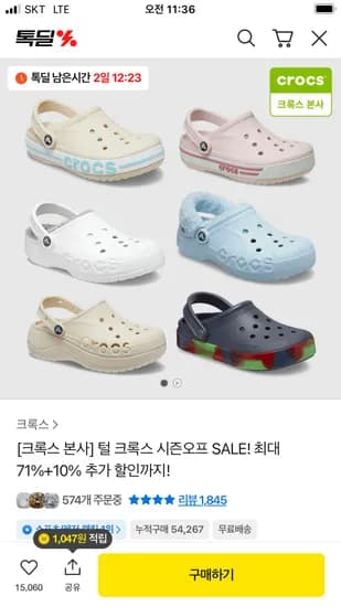 크록스 시즌 오프 세일 31,410원부터 다양~