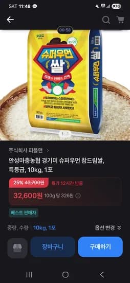 특등급 슈퍼우먼 참드림쌀 10kg 만보기 쿠폰 27,600원 일반 32,600원