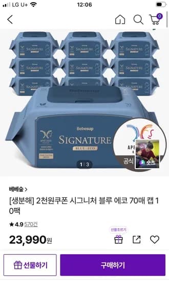 베베숲 시그니처 블루 에코 70매 캡 10팩