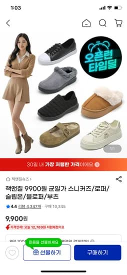잭앤질 스니커즈 로퍼 슬립온 블로퍼 부츠 균일가 9,900원