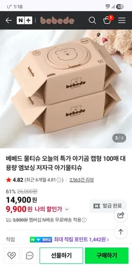 베베드 아기물티슈 100매 10팩