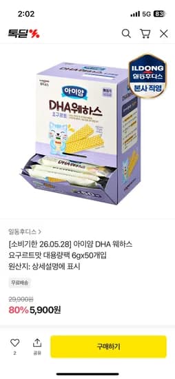 아이얌 웨하스 요구르트맛 대용량 50입