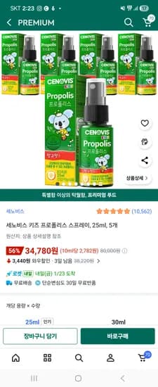 세노비스 키즈 프로폴리스 5개