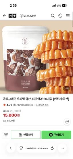 공감그레인 파지 약과 250g