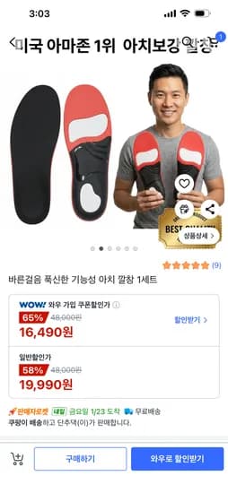바른걸음 기능성 아치 깔창 1세트