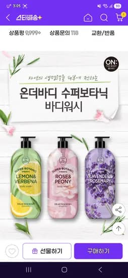 온더바디 수퍼보타닉 바디워시 900g 3개