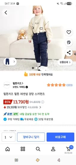 월튼키즈 월튼 에센셜 경량 스키팬츠 130사이즈